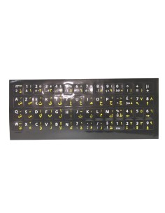 ETIQUETTE LETTRES ARABES FRANCAIS POUR CLAVIER NOIR JAUNE AZHAR
