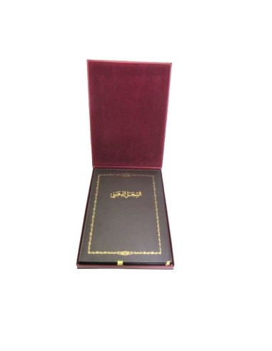 LIVRE D'OR ARABE HSB